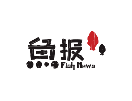 叠彩鱼报烤鱼佛山餐厅品牌标志设计_海南饭店装修设计_阳江餐饮设计公司