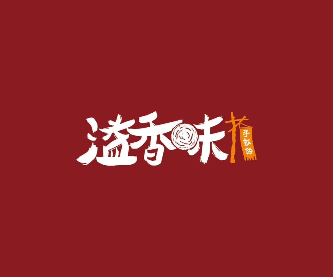 叠彩溢香味手抓饼品牌命名_惠州LOGO设计_重庆品牌命名_江西餐饮品牌定位