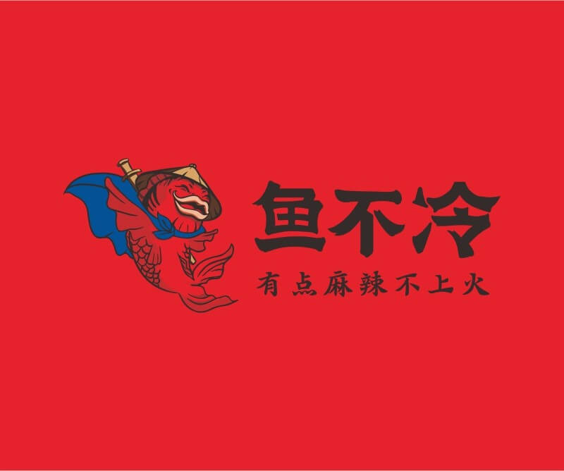叠彩鱼不冷冷锅鱼餐饮品牌命名_广州餐饮空间设计_广州餐饮品牌策划_餐厅品牌形象设计