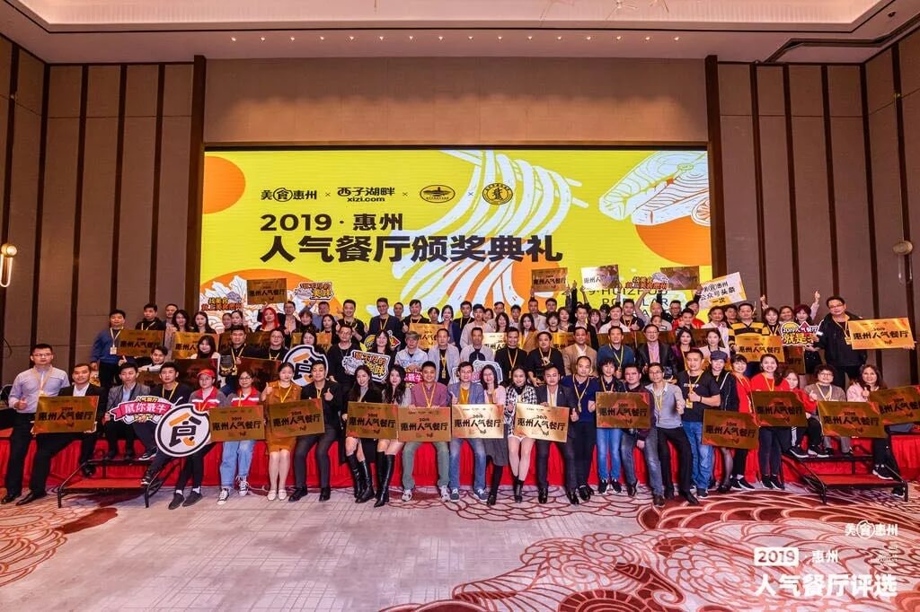 叠彩2019惠州人气餐厅评选餐赢计黄星应邀做主题演讲！