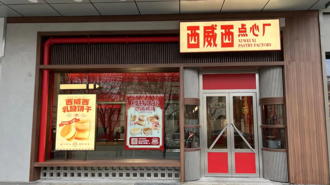 叠彩西威西点心厂首店落户上海，餐饮空间设计风格复制九零年代