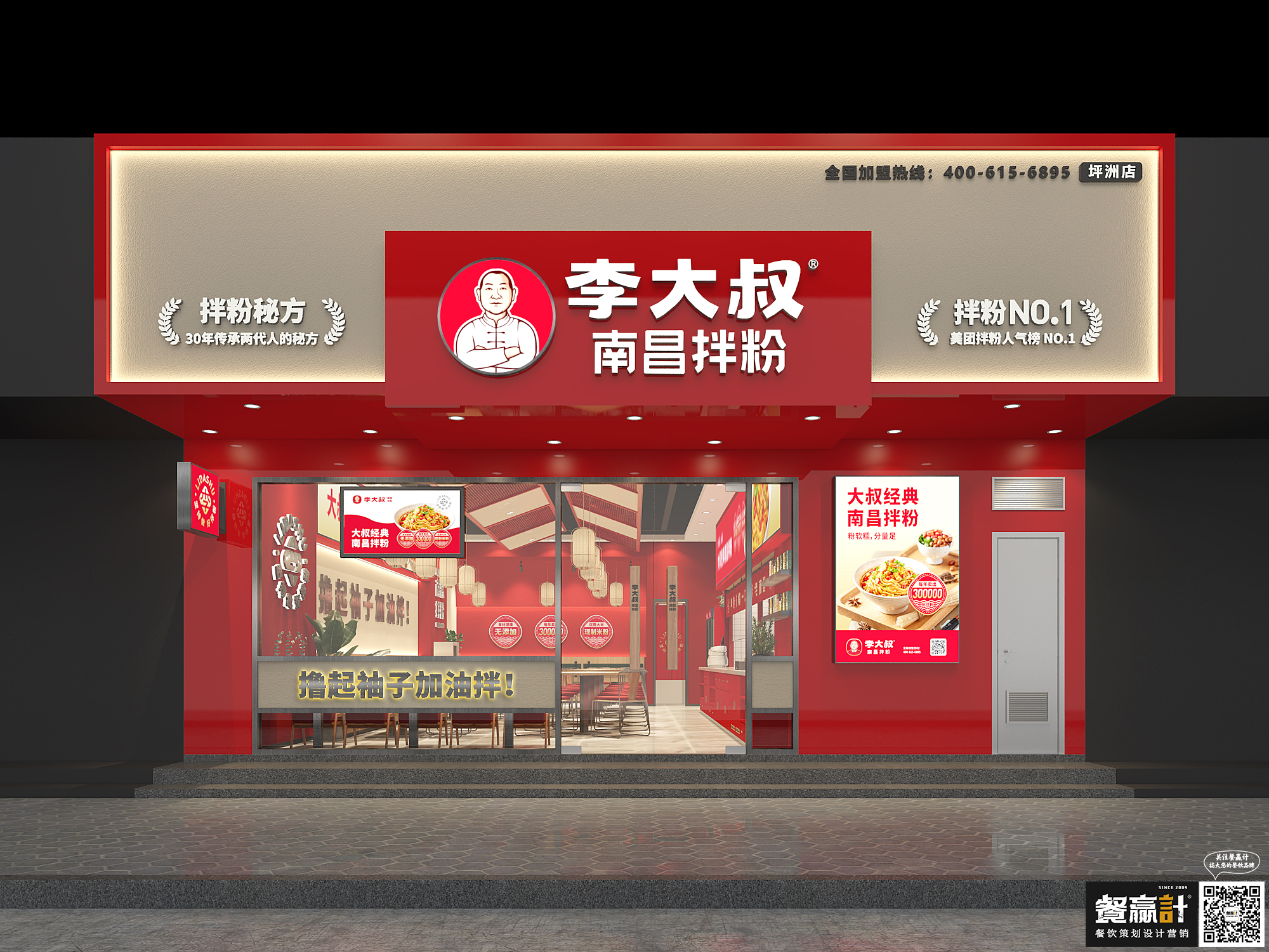 叠彩李大叔——南昌拌粉深圳餐厅空间设计